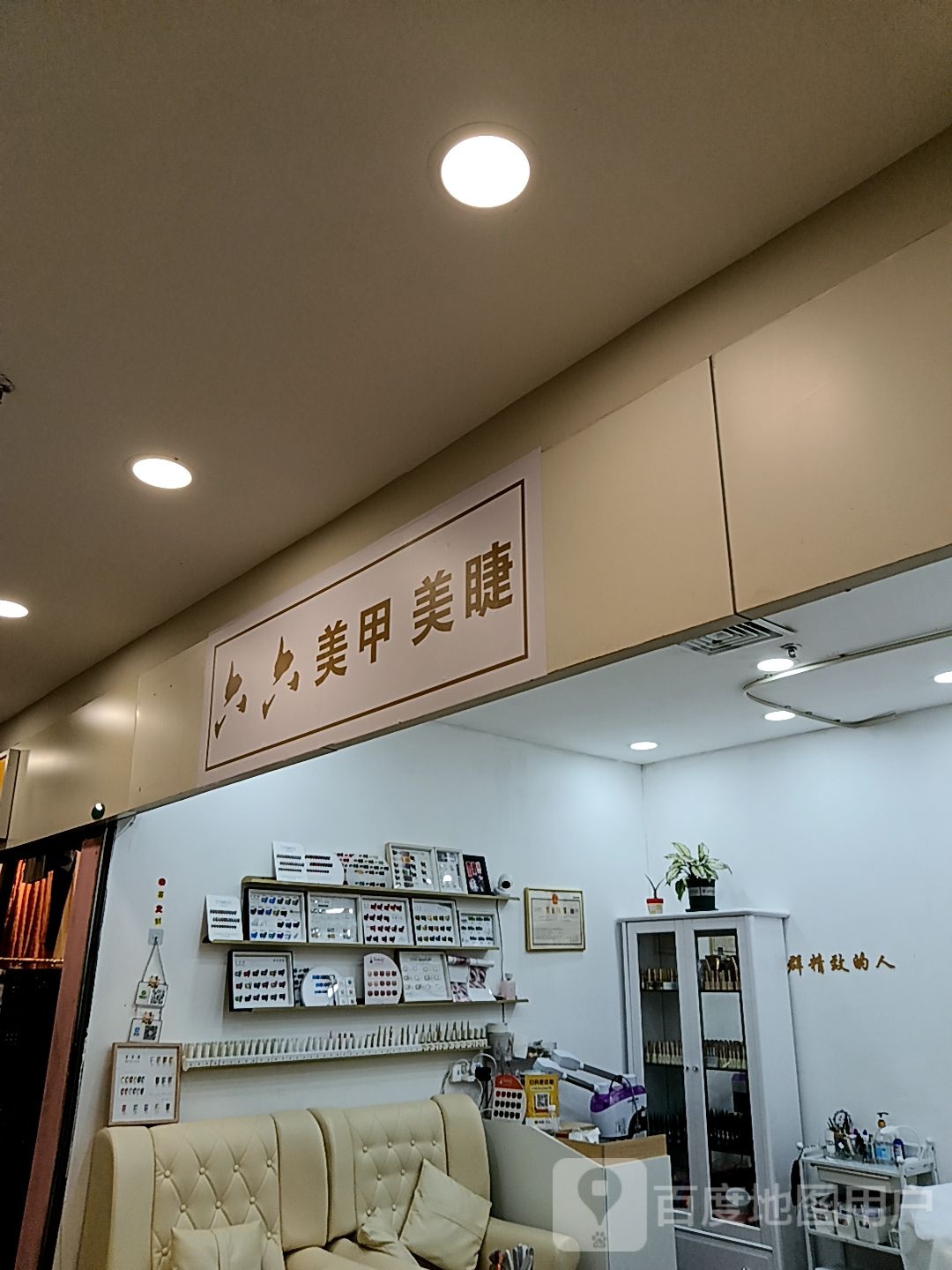 六六美甲美睫(通大百货店)