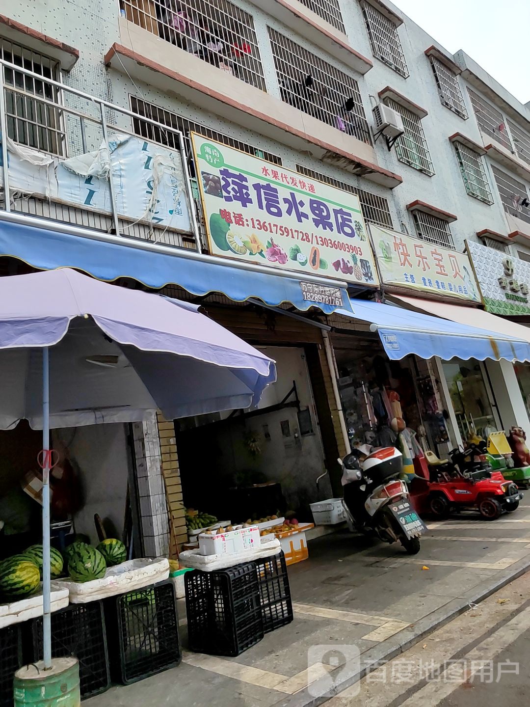 南门水果店(兴隆中心市场店)