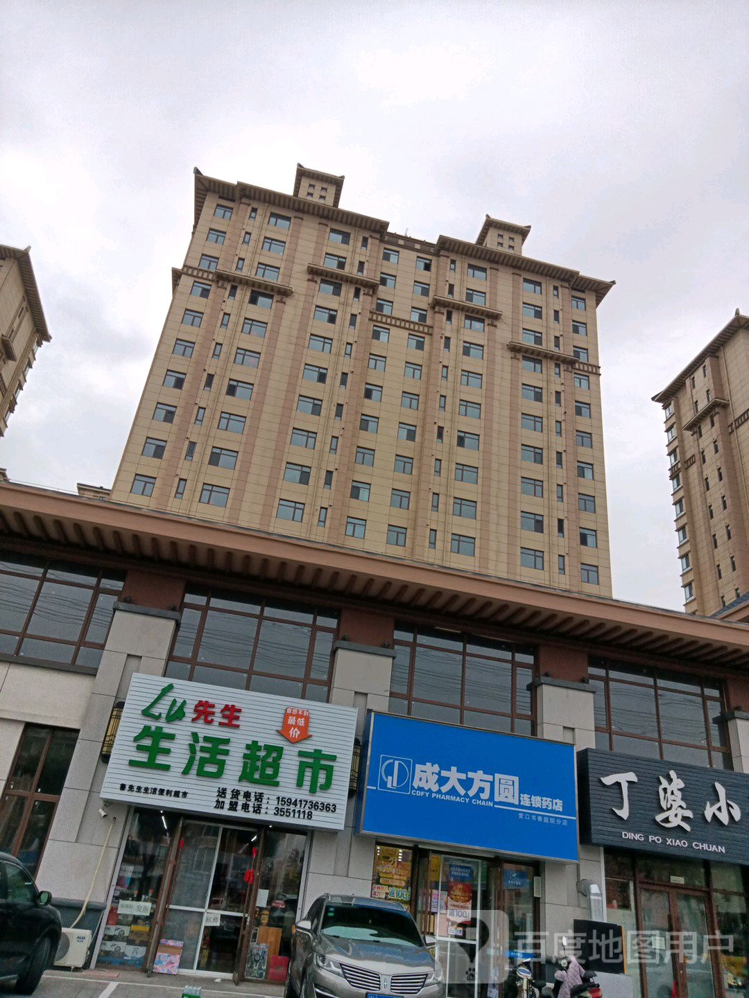 成大鑫源连锁药店(营口书香庭院分店)