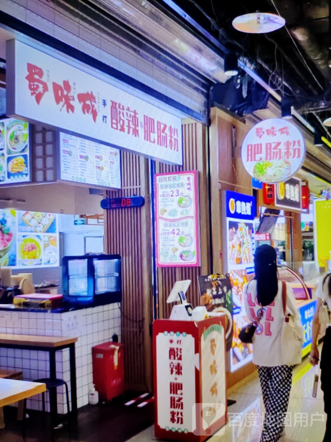 蜀味成手打酸辣肥肠粉(信利蓝天广场店)