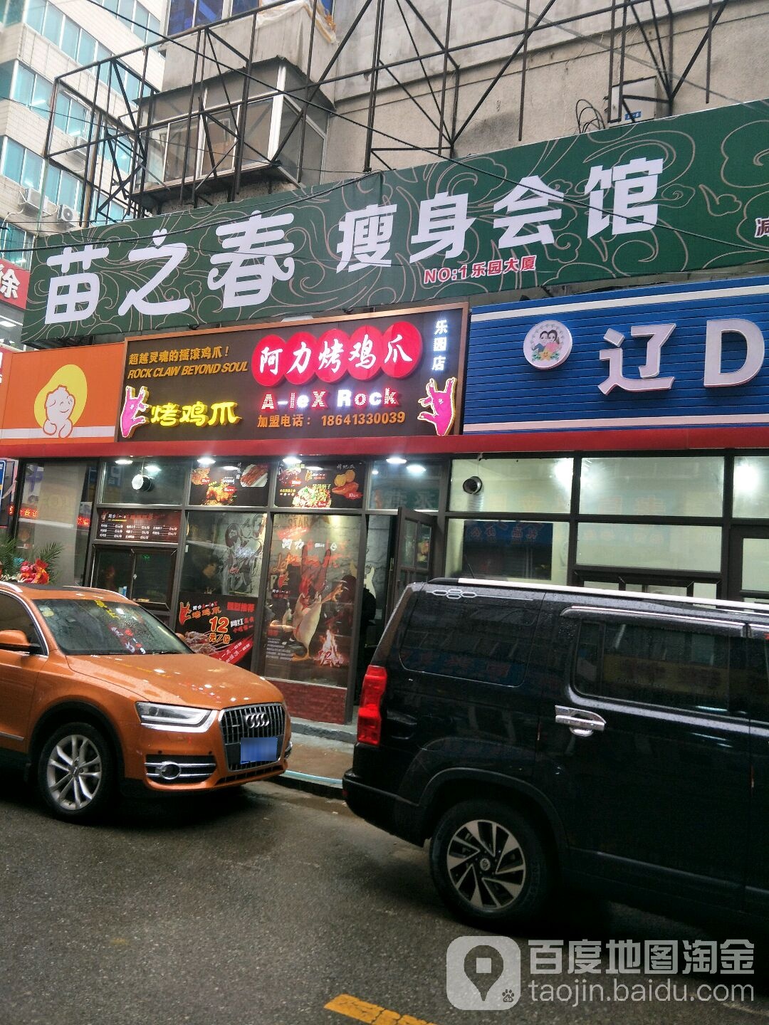 苗族春瘦身会馆(罕王店)