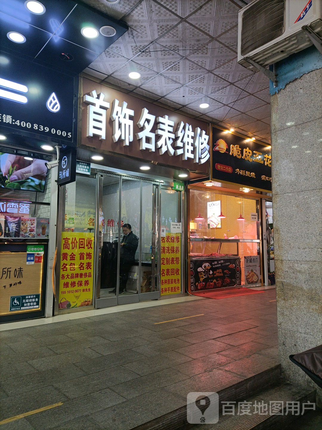 首饰名表维修(国泰百货密云店)