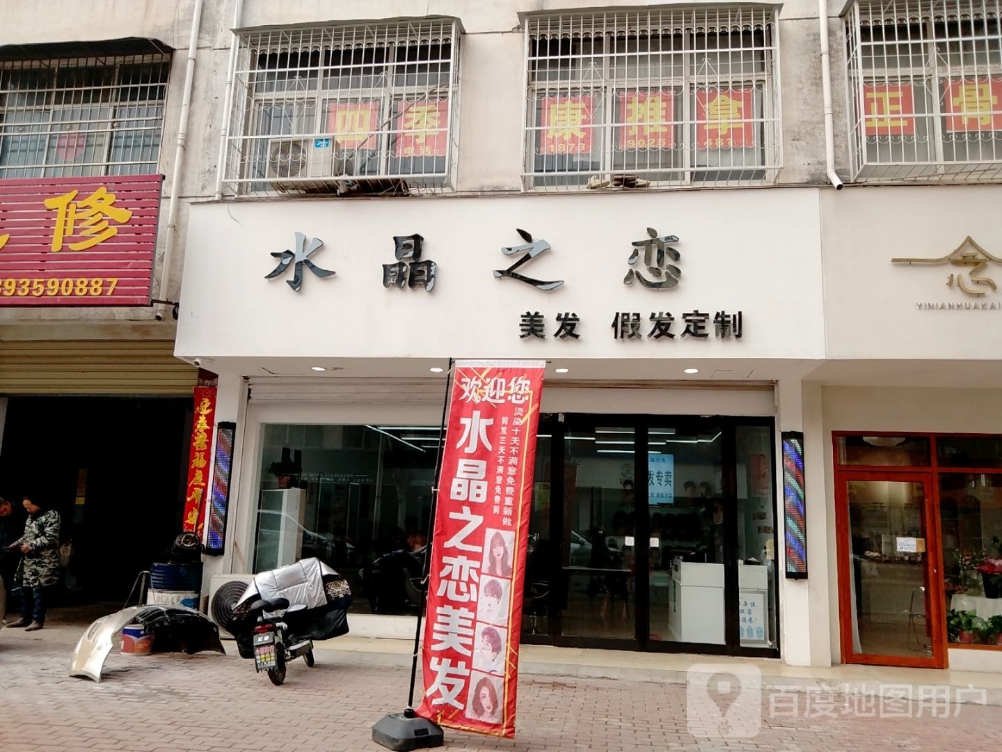 邓州市水晶之恋(新华路店)