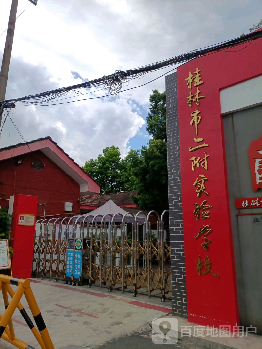 桂林市二附实验小学