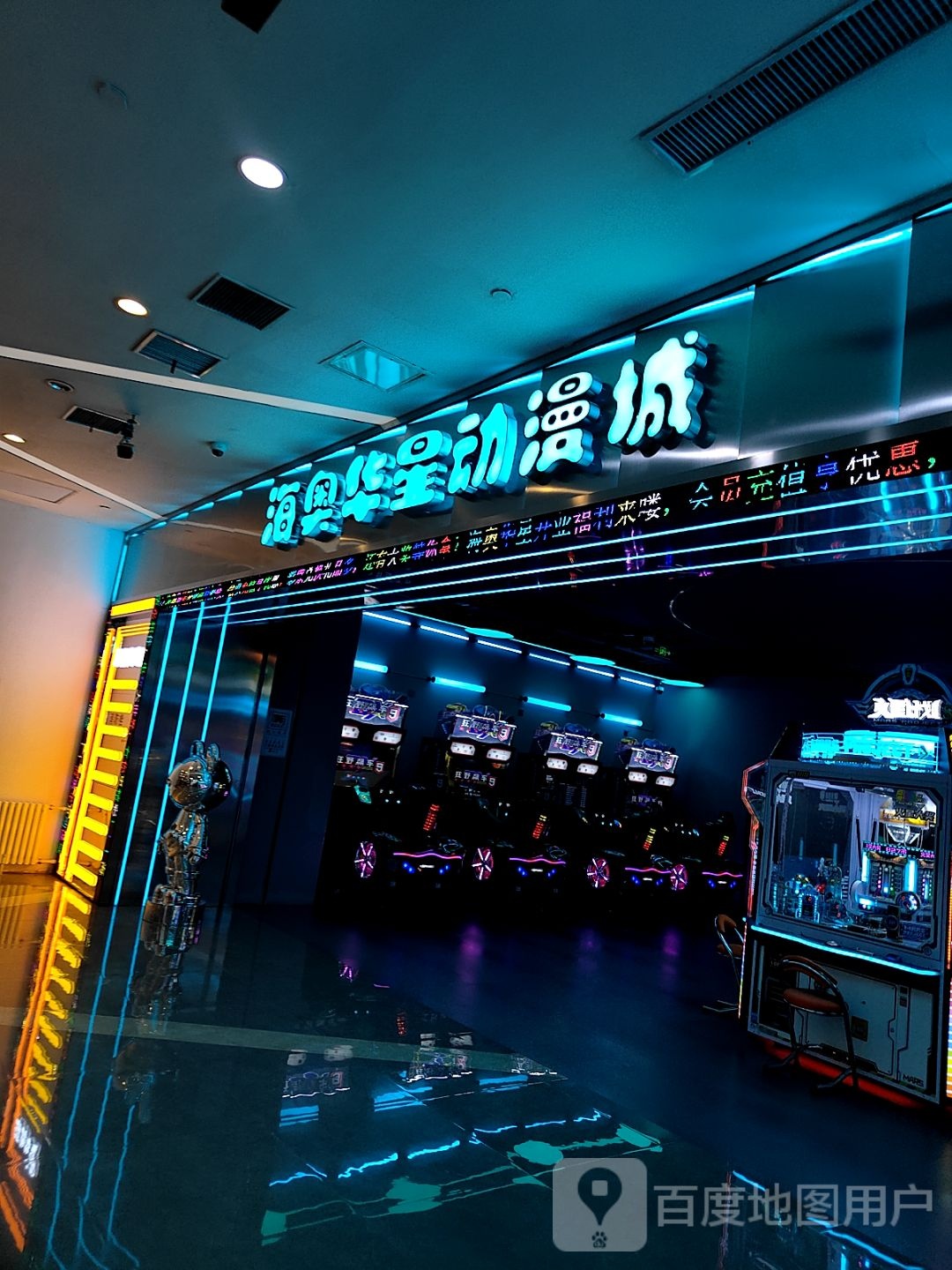 海奥华星动漫城(力旺广场店)
