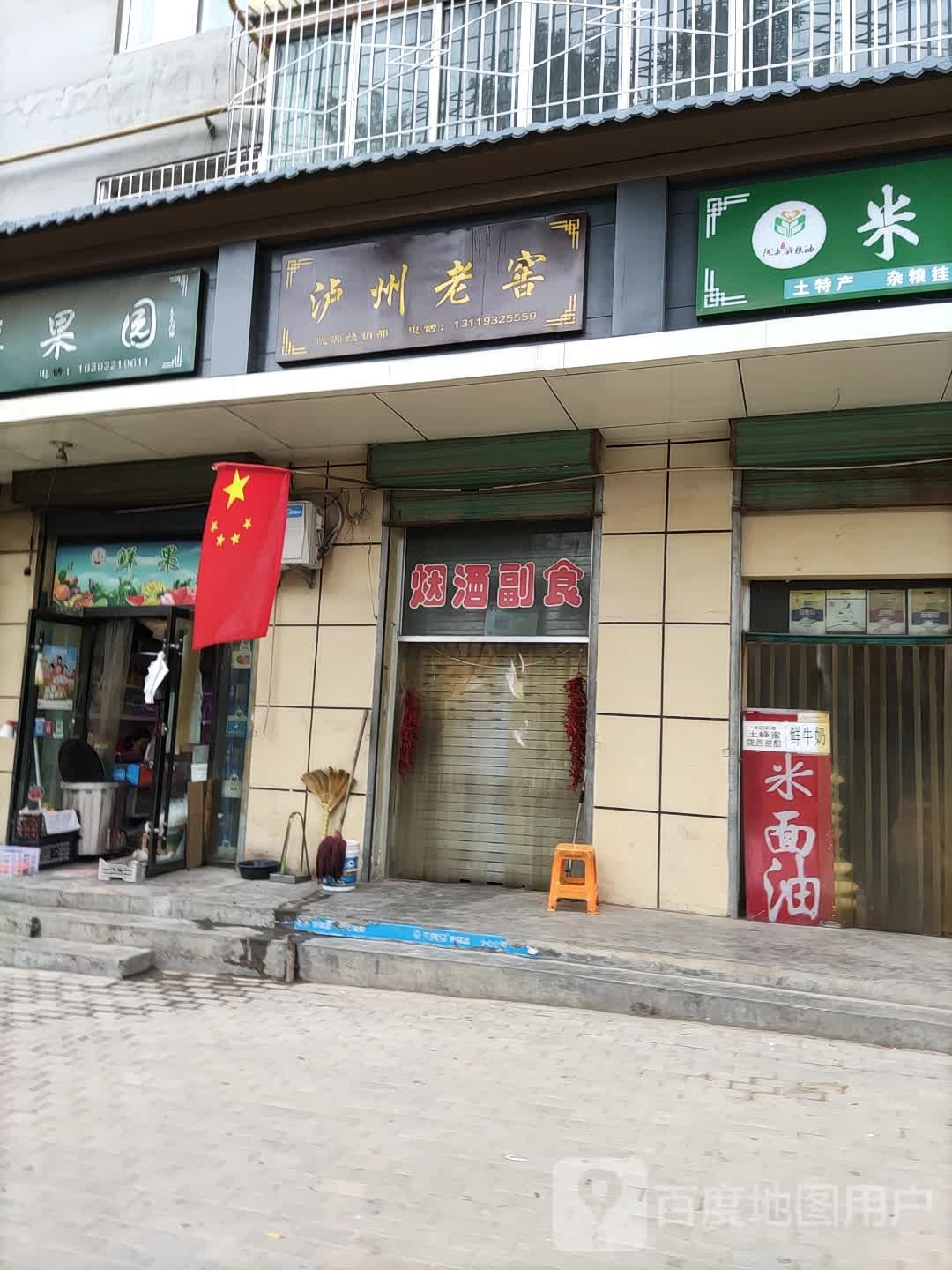 泸州老窖(陇源经营部店)