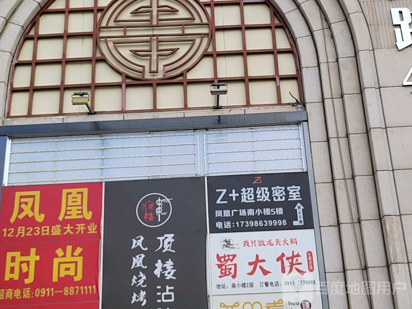 Z+超级面室(凤凰广场店)