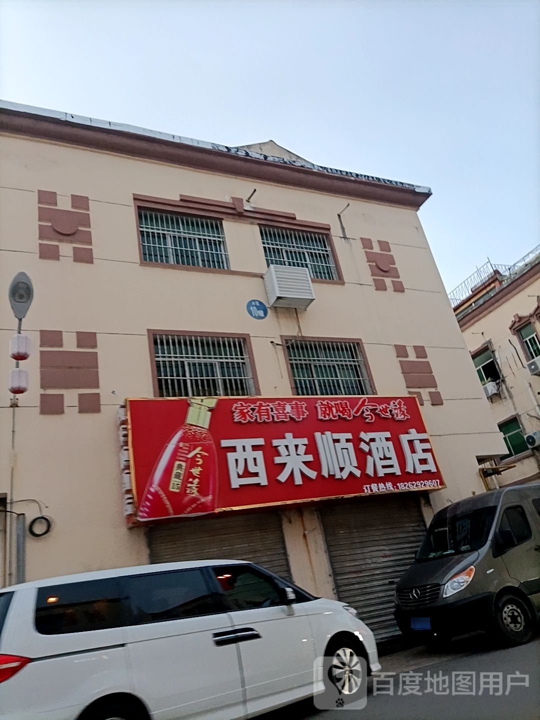 西来顺饭店(沭阳向阳医院东南)