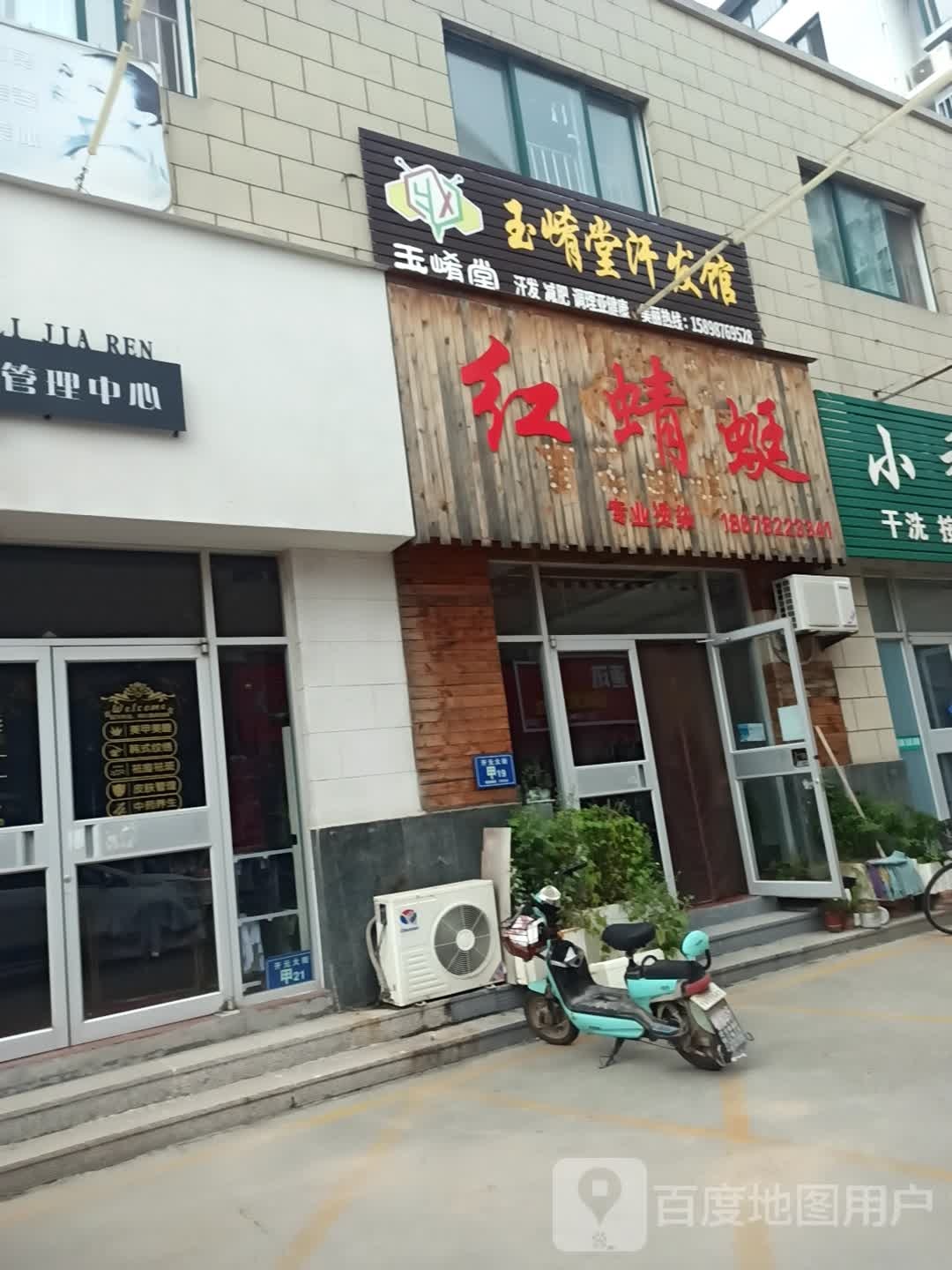 平崤堂汗发馆