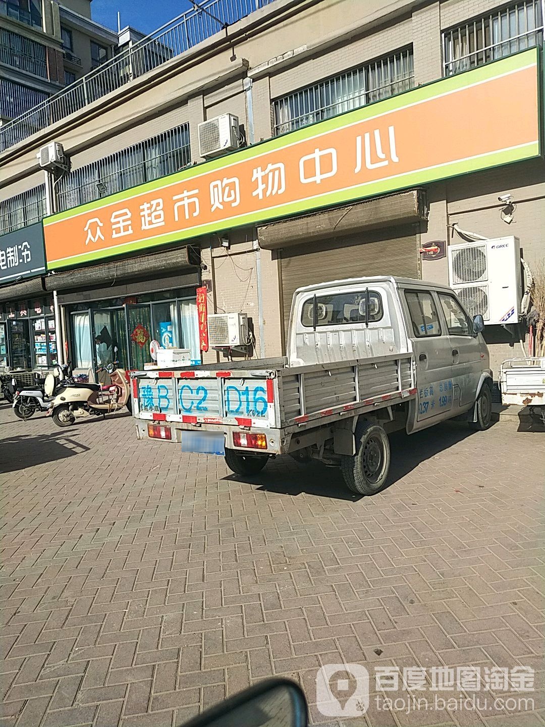 众金大超市购物中心