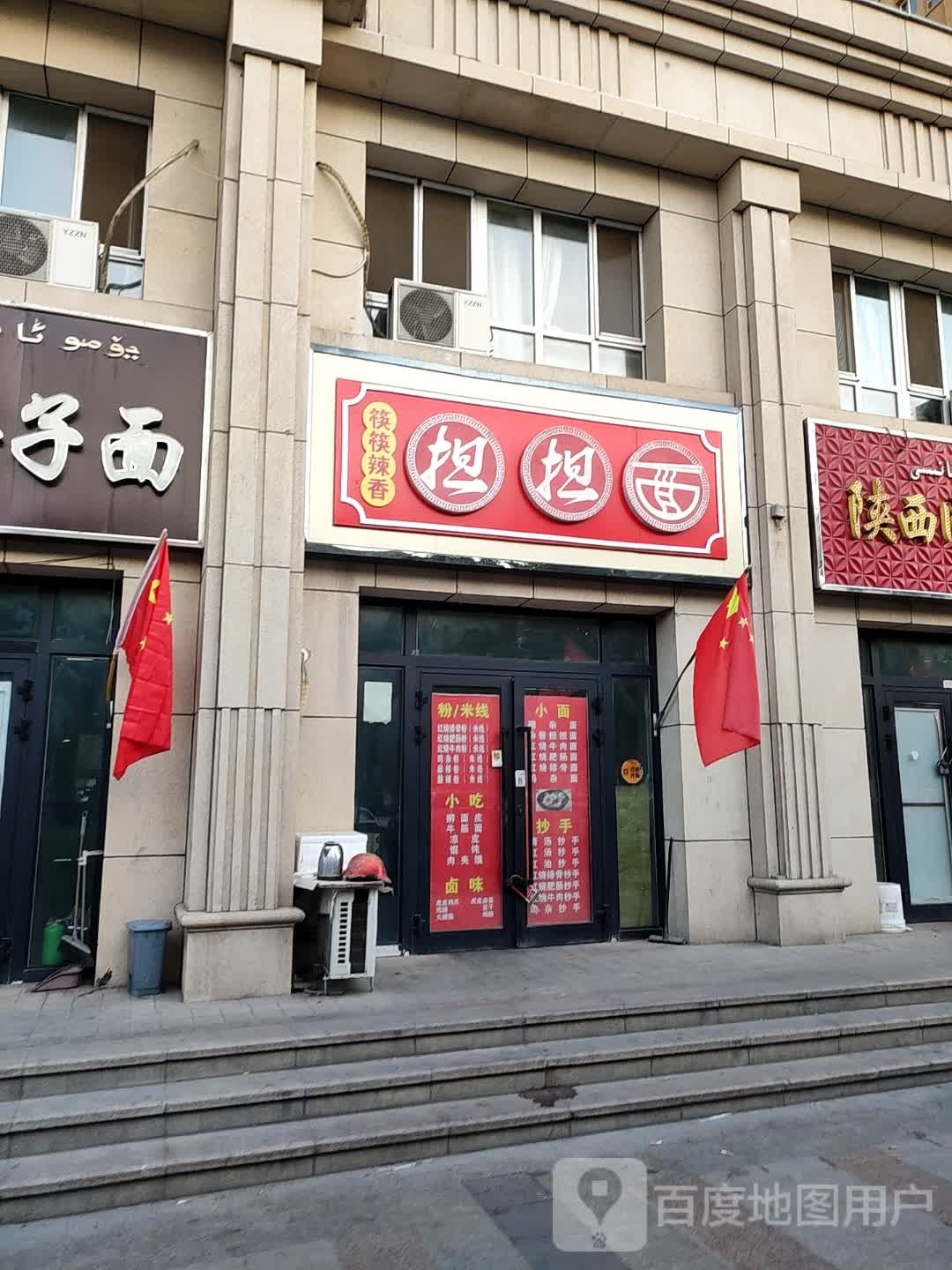 筷筷辣香蛋蛋面(西拓·世茂华庭店)