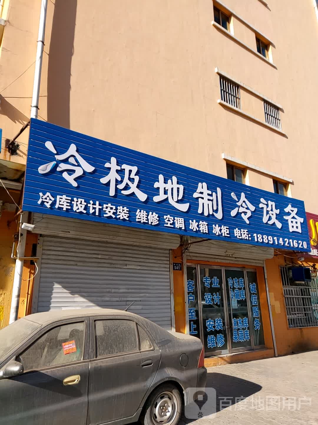 冷极地制冷设备