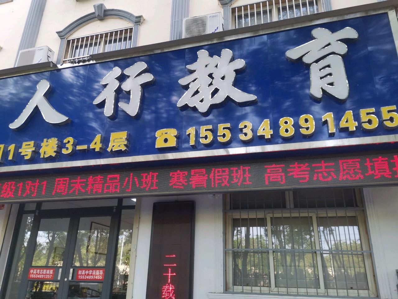 三人行教育1部校区(康杰路)