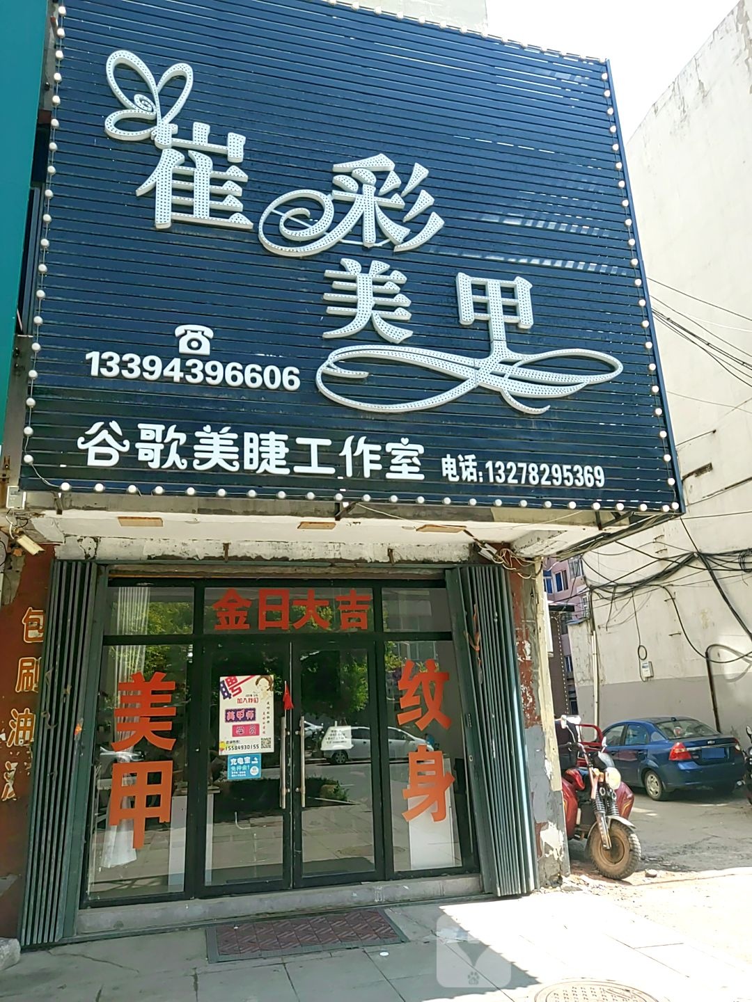 崔彩美甲