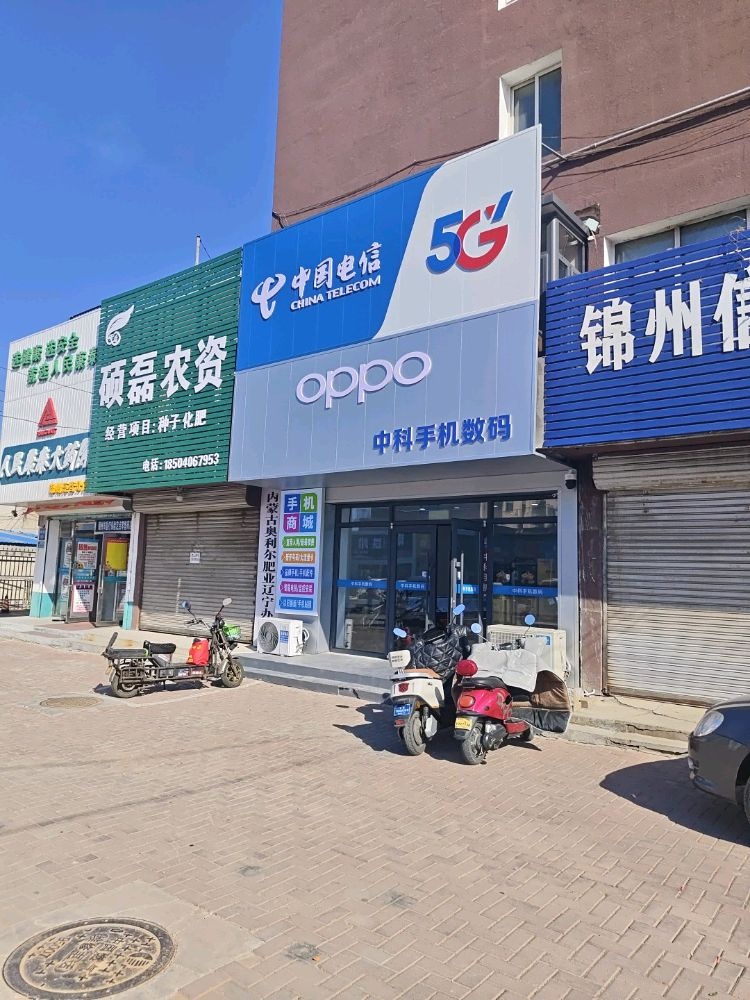 中国电信(中科手机数码)