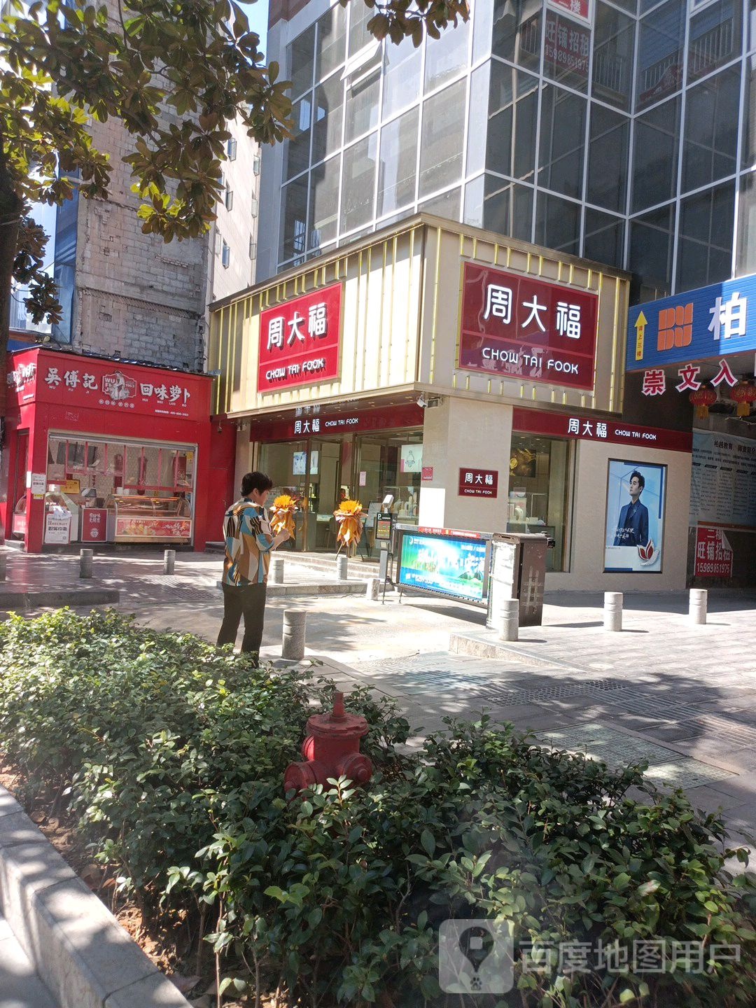 周大福CHOW TAI FOOK(舞阳大dao店)