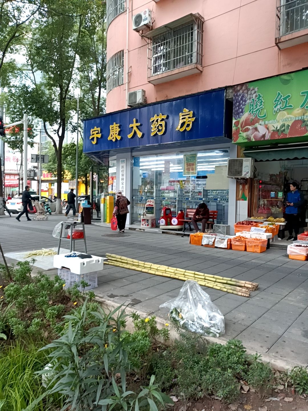 晓红水果(新南居店)