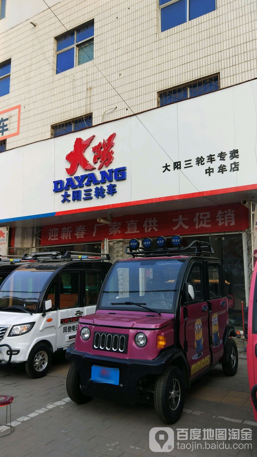 中牟县大阳三轮车专卖(中牟店)