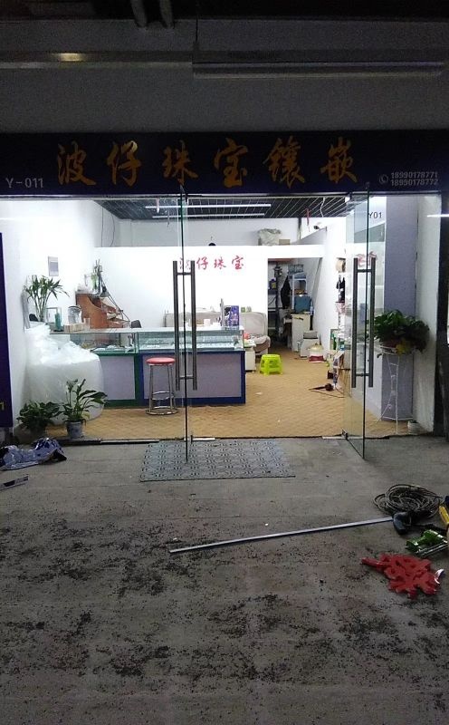 波仔珠宝