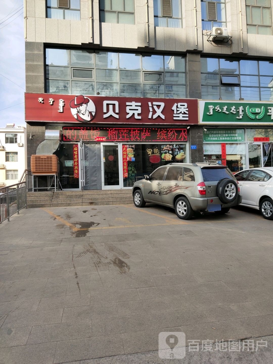 贝克汉(黄河东街店)