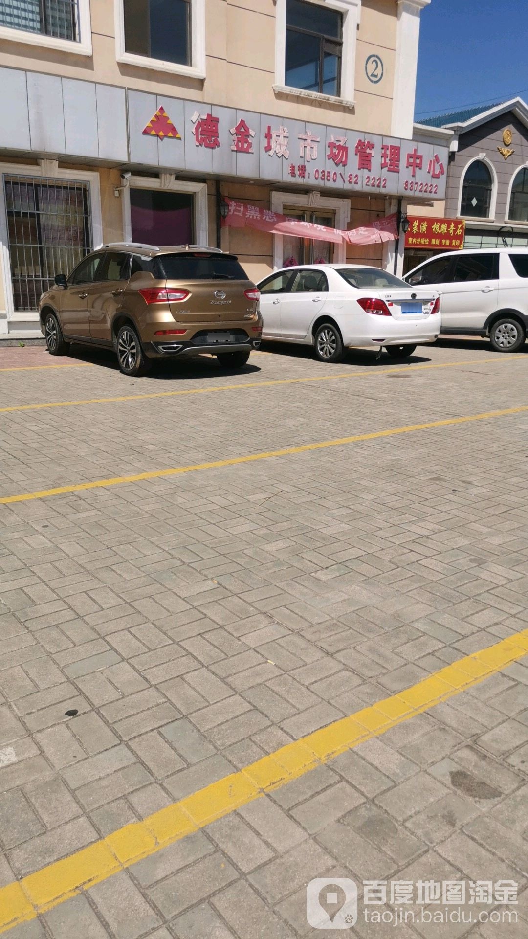 德金城市市场管理中心