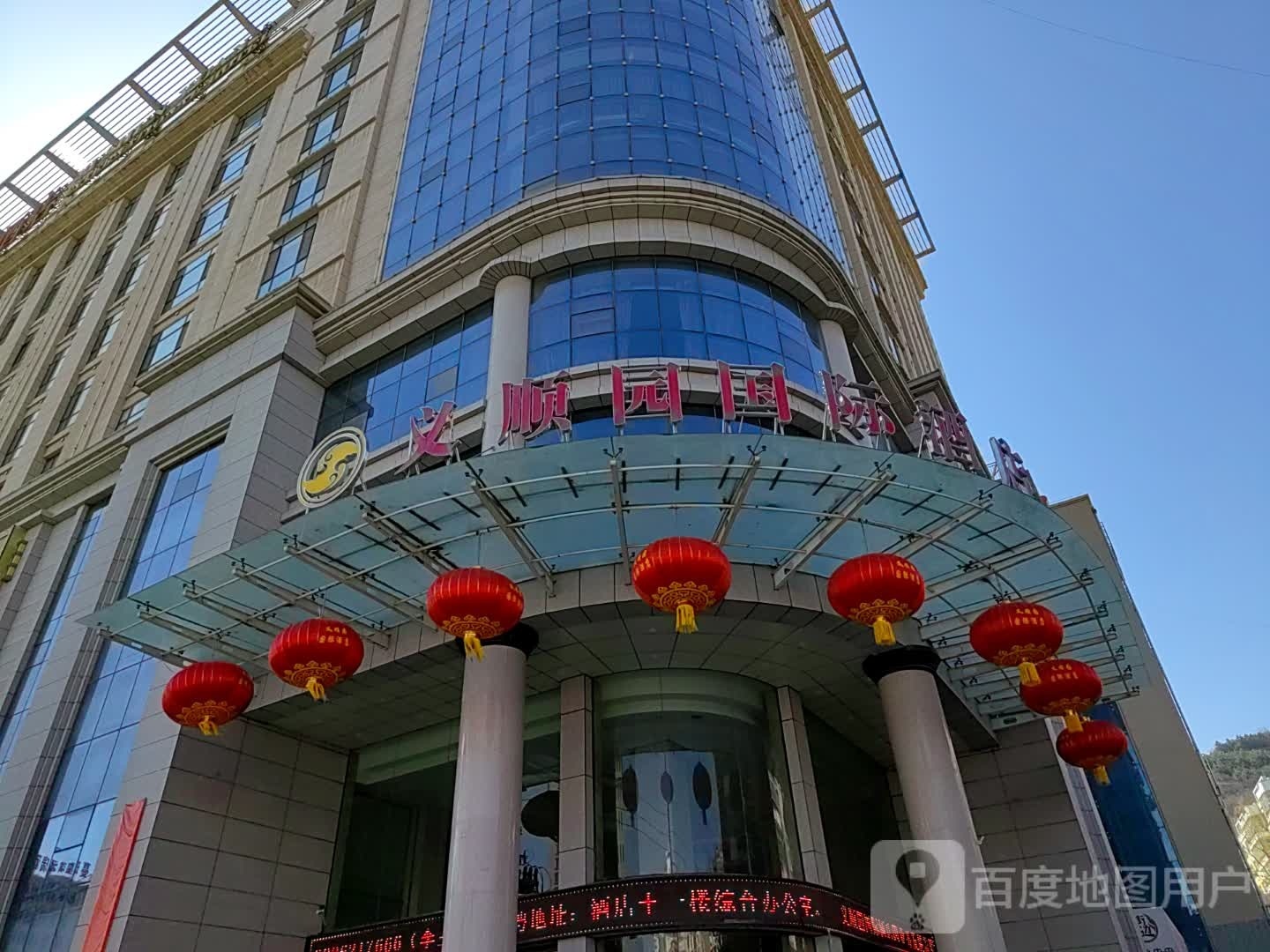 义顺园国际酒店-会议室