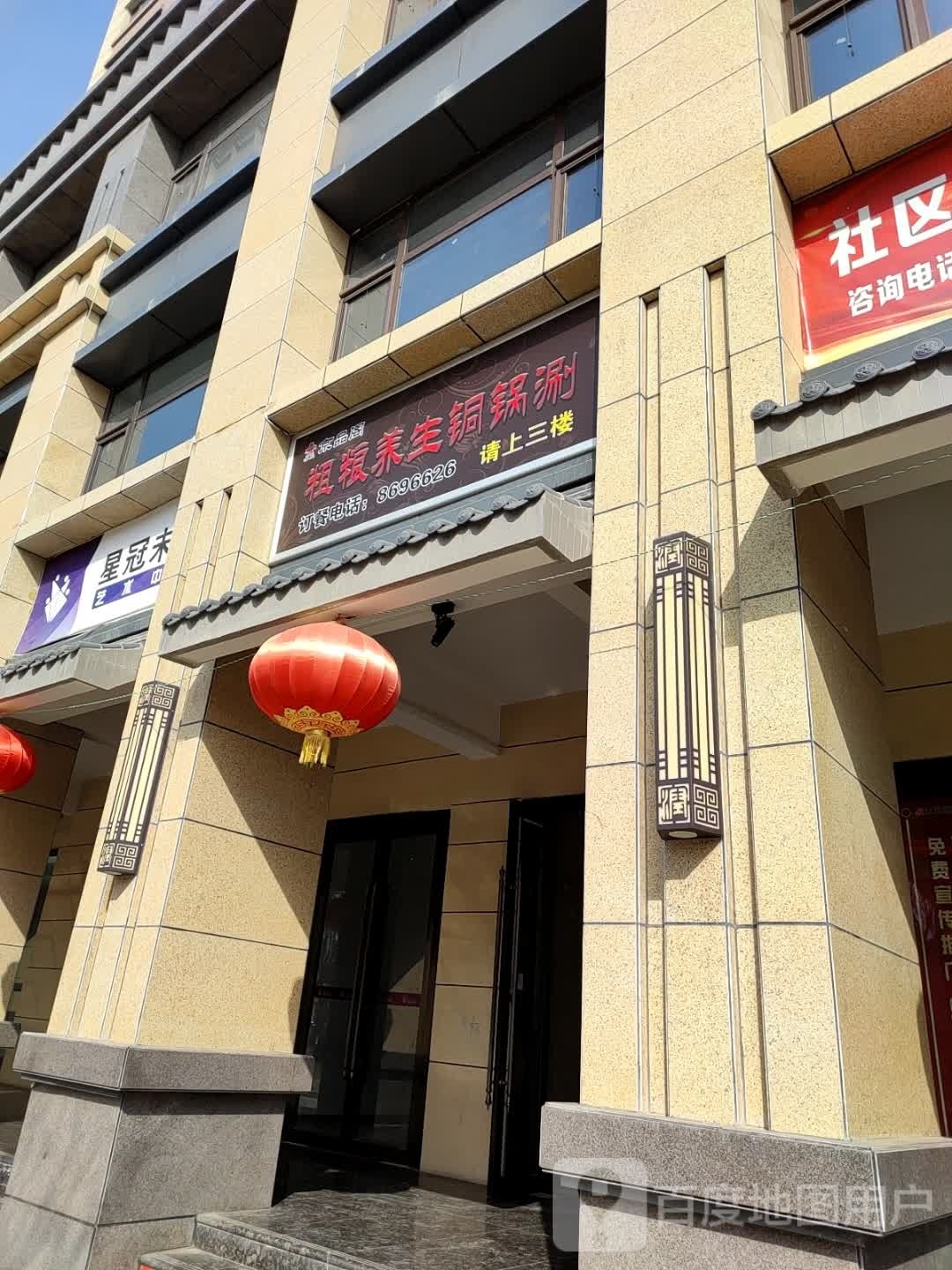 清真京品阁铜锅涮(天正润园C区店)