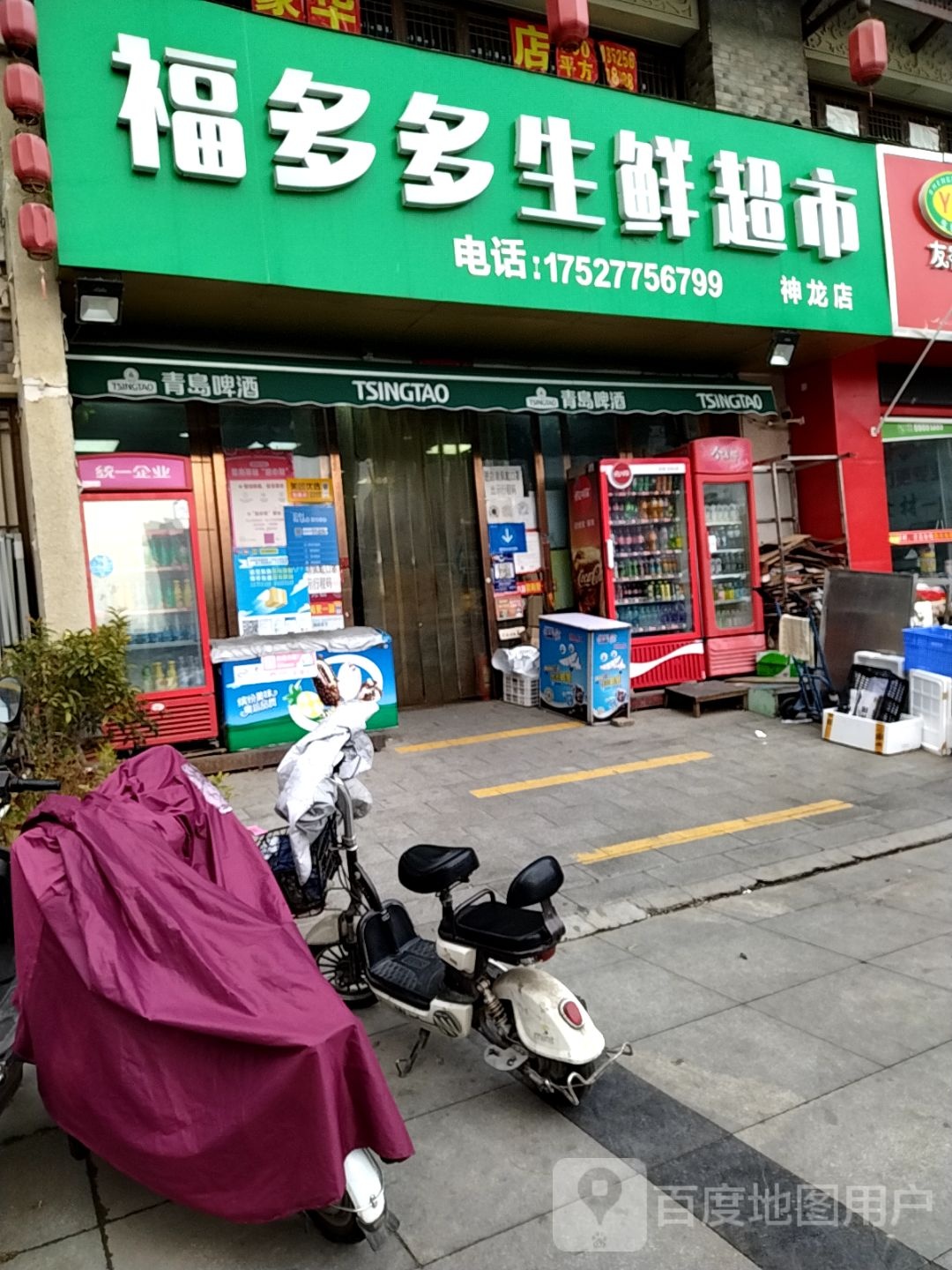 福多多生鲜超市(神龙店)