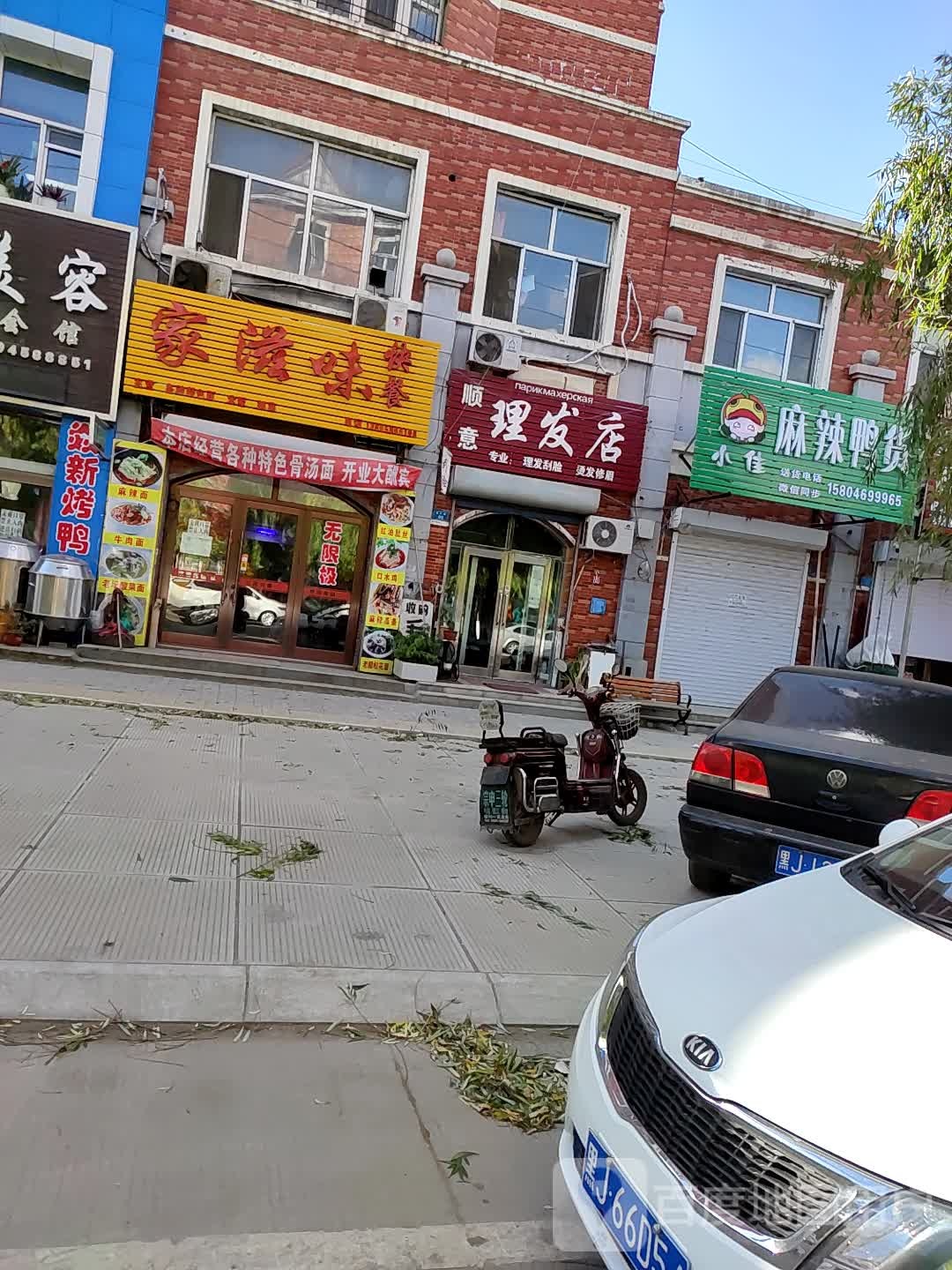 顺意理发店