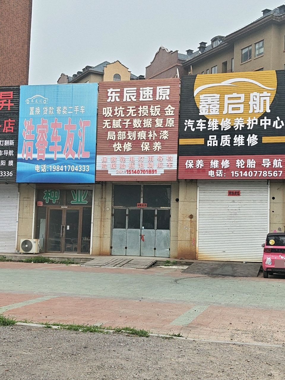浩睿车友汇