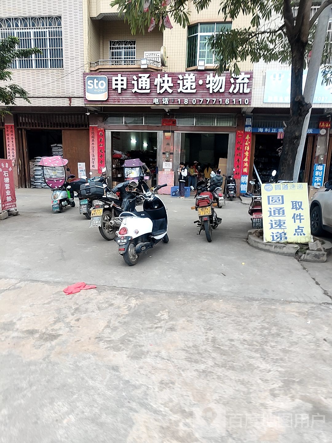 申通快递(建设路店)