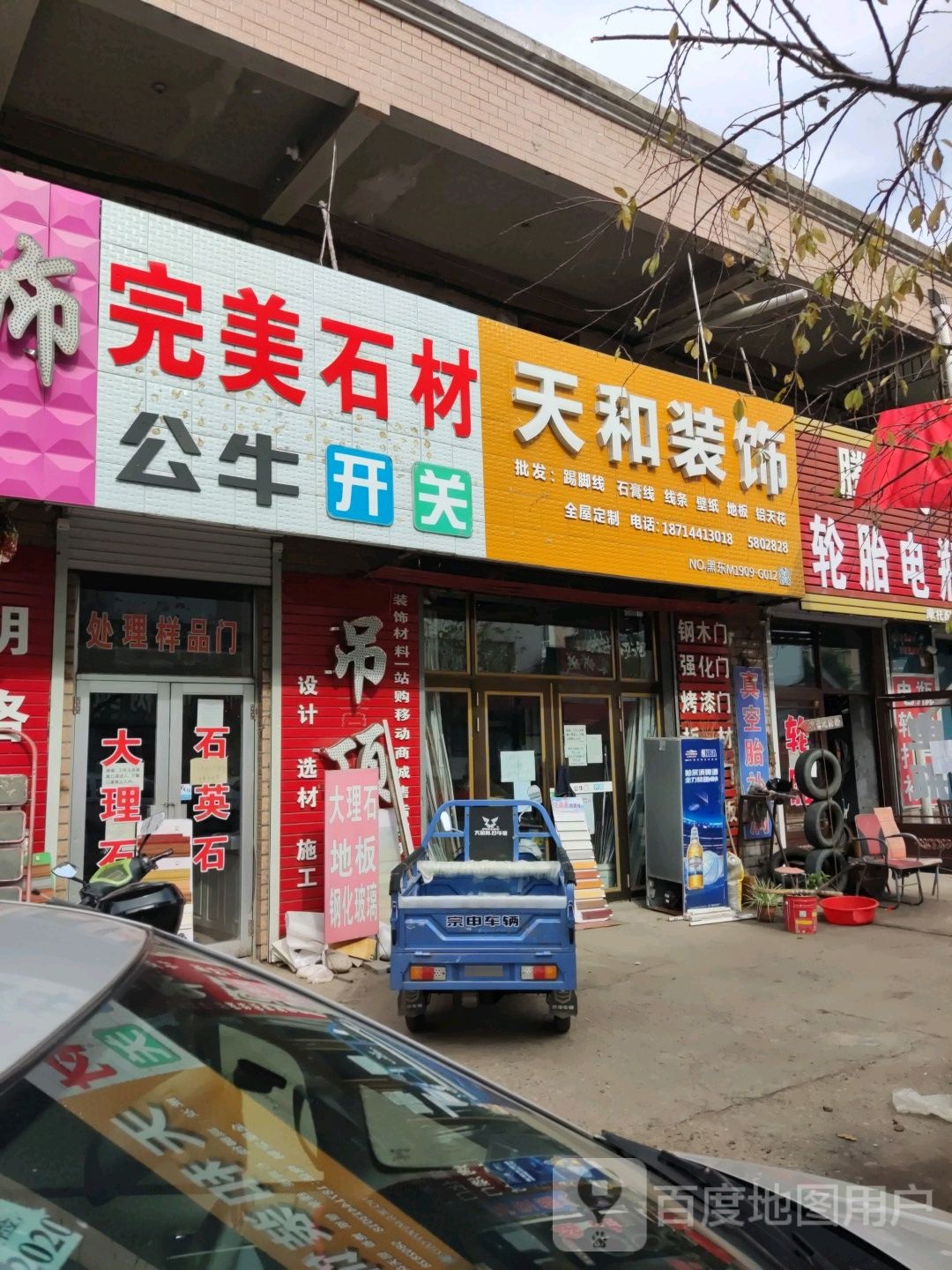 完美石材(工农街店)