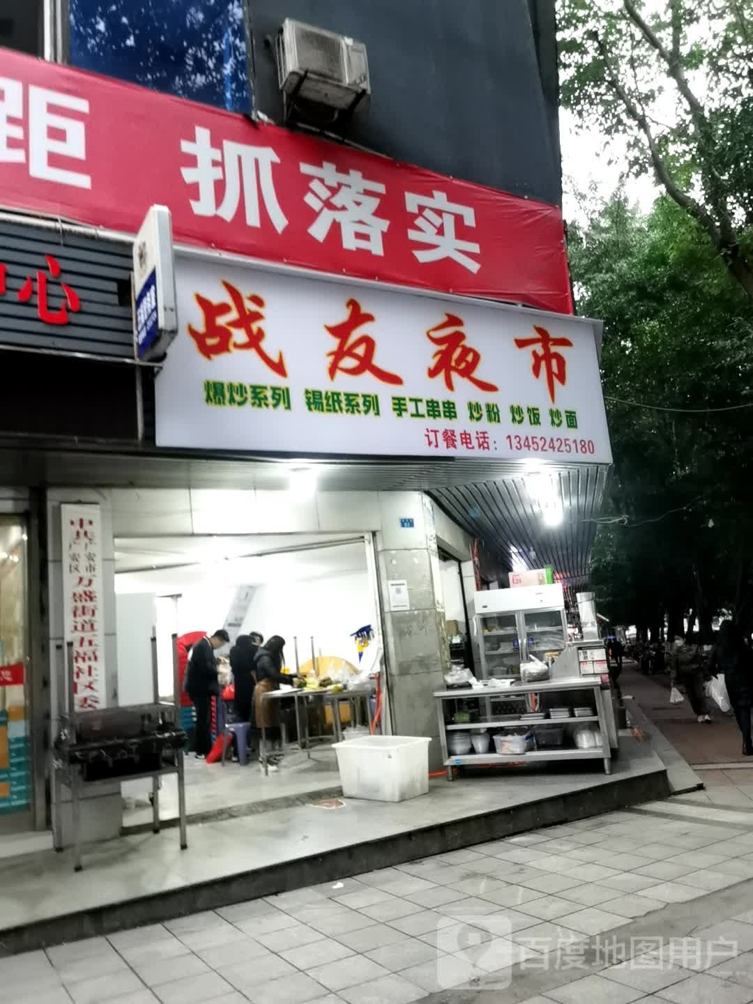 战友夜市(长乐街店)