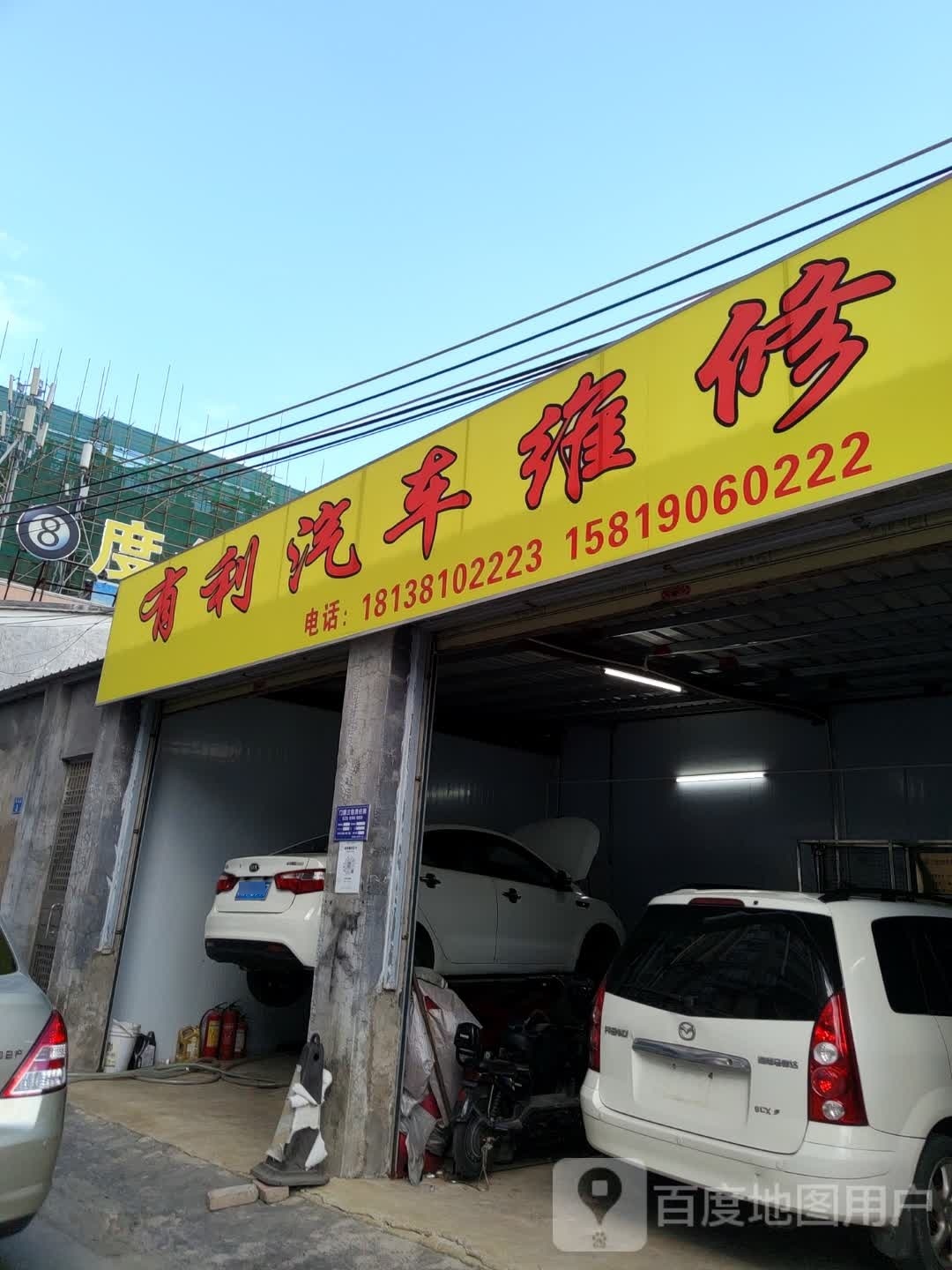 车时代汽车修理