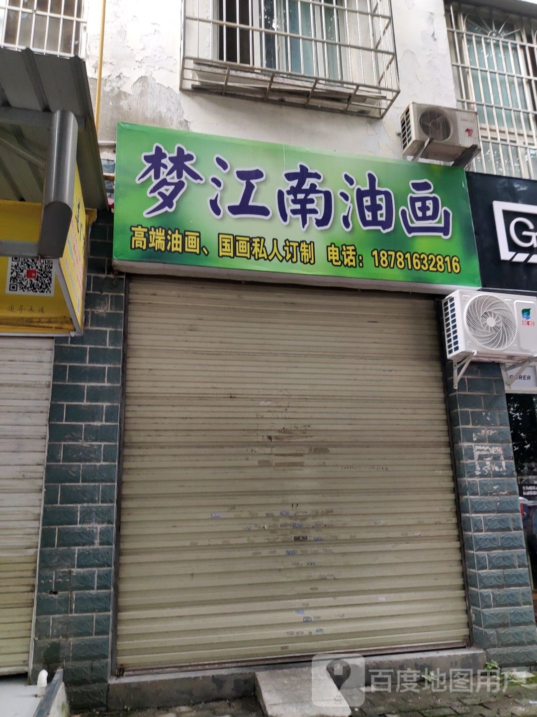 梦江南油画