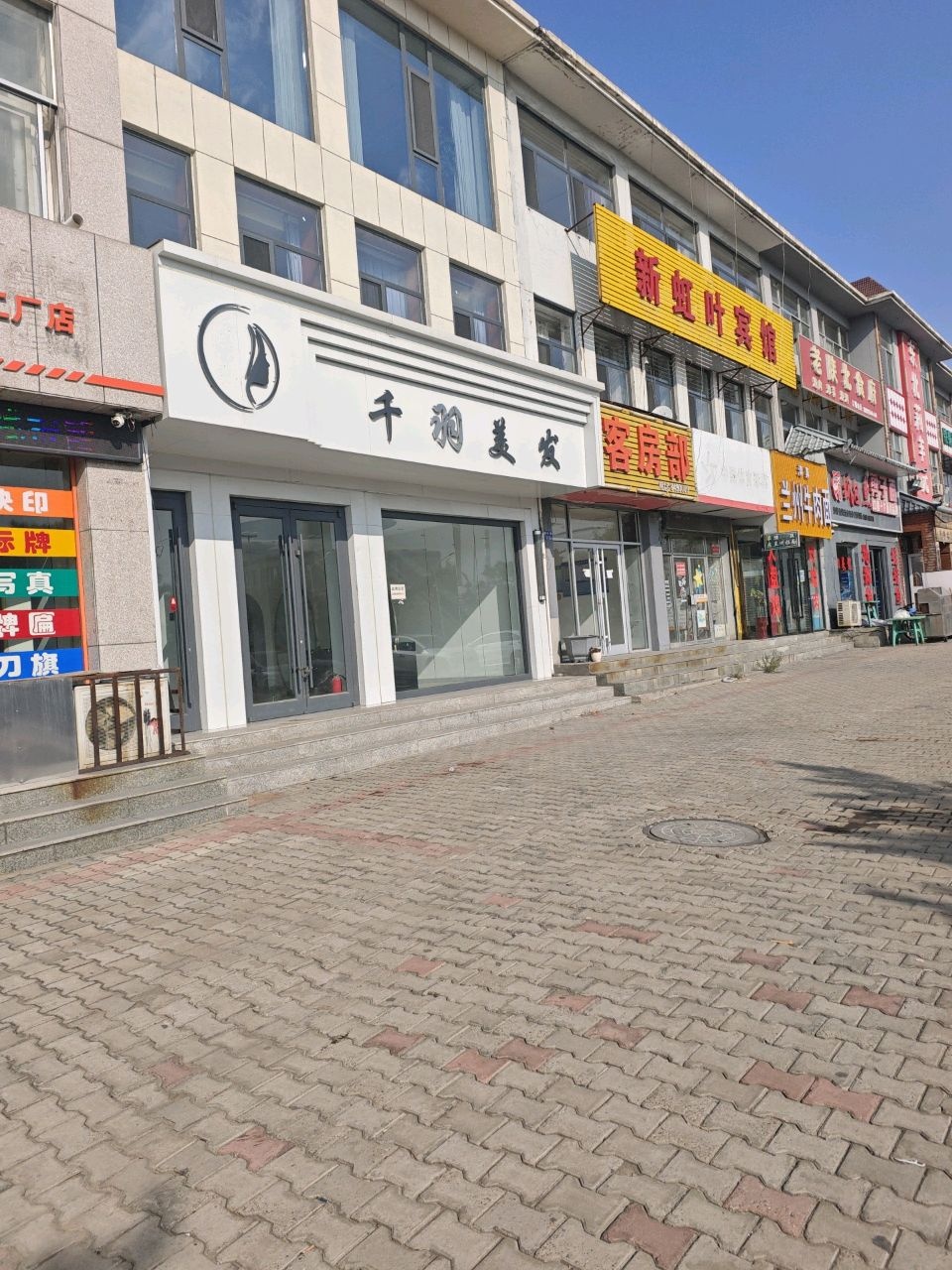 千羽美发