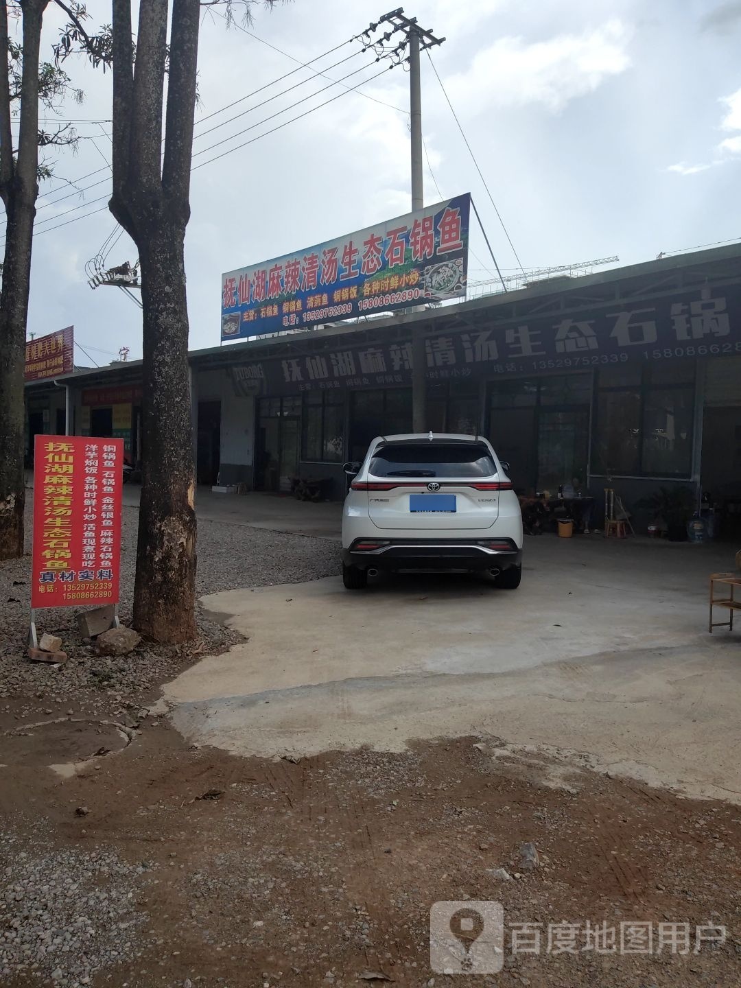 抚仙湖麻辣清汤生态石锅鱼