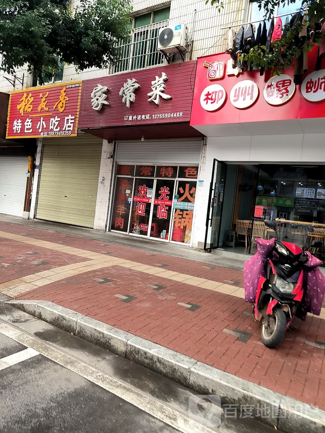长林家长菜