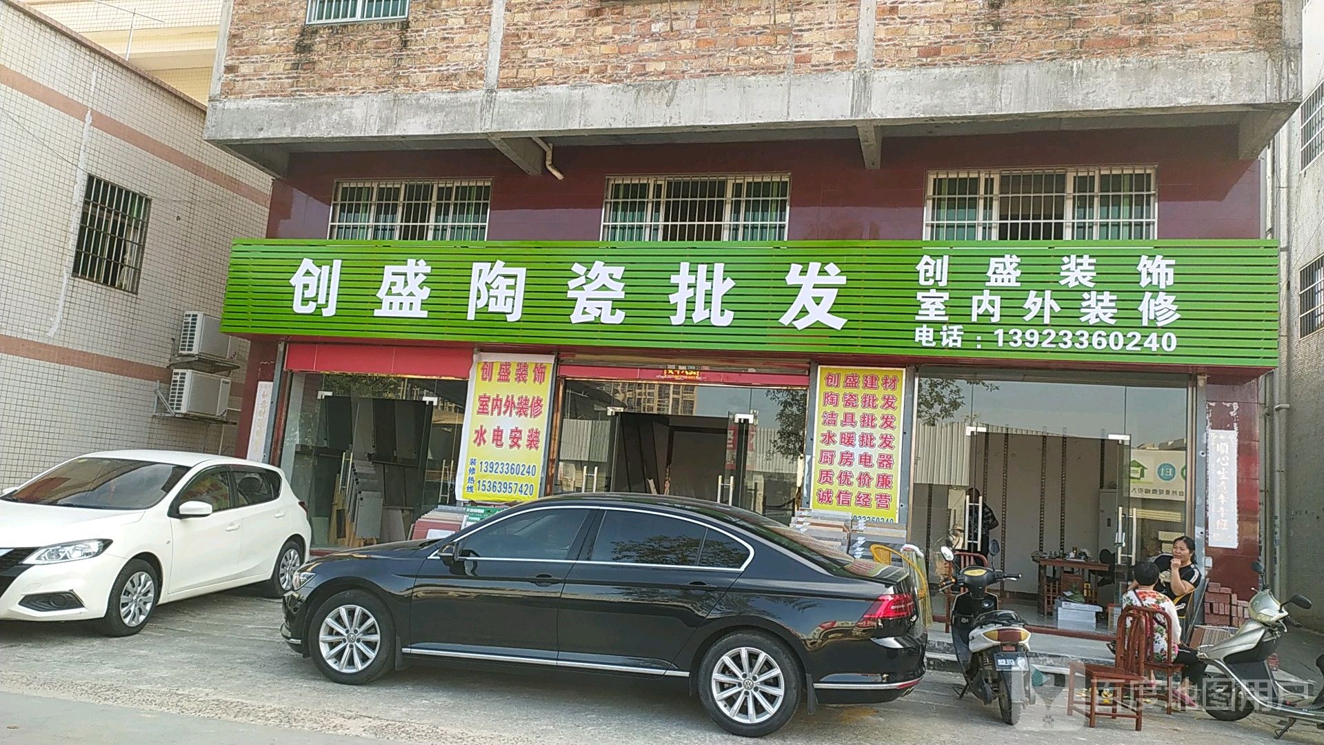 创盛陶瓷批发