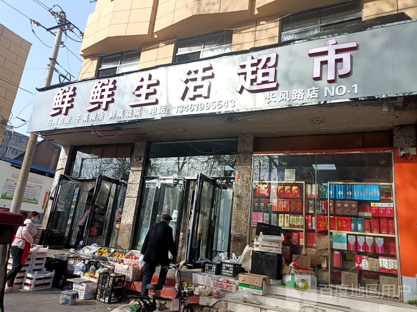 鲜鲜生活超市(长风路店)
