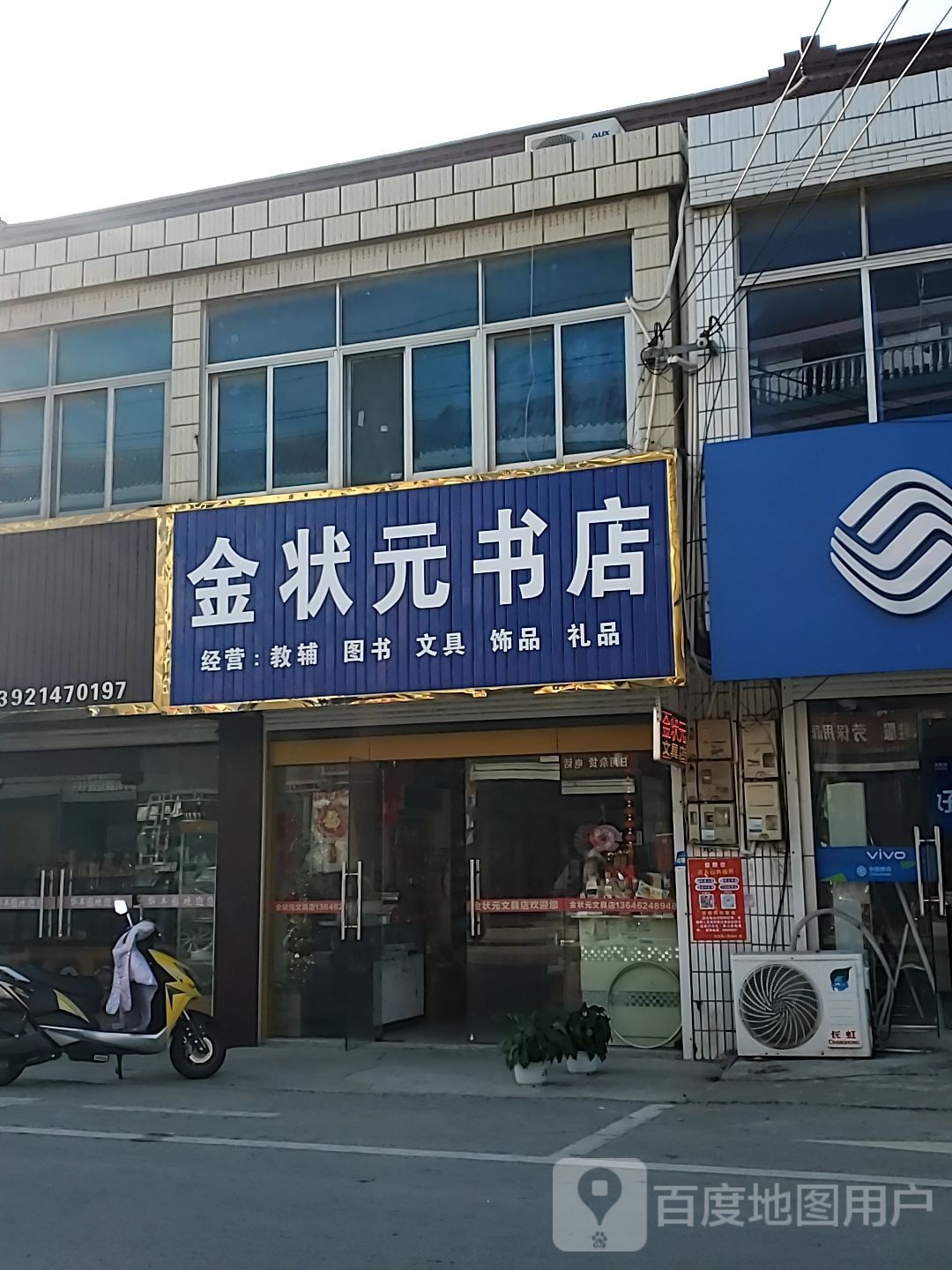 金庄园书店