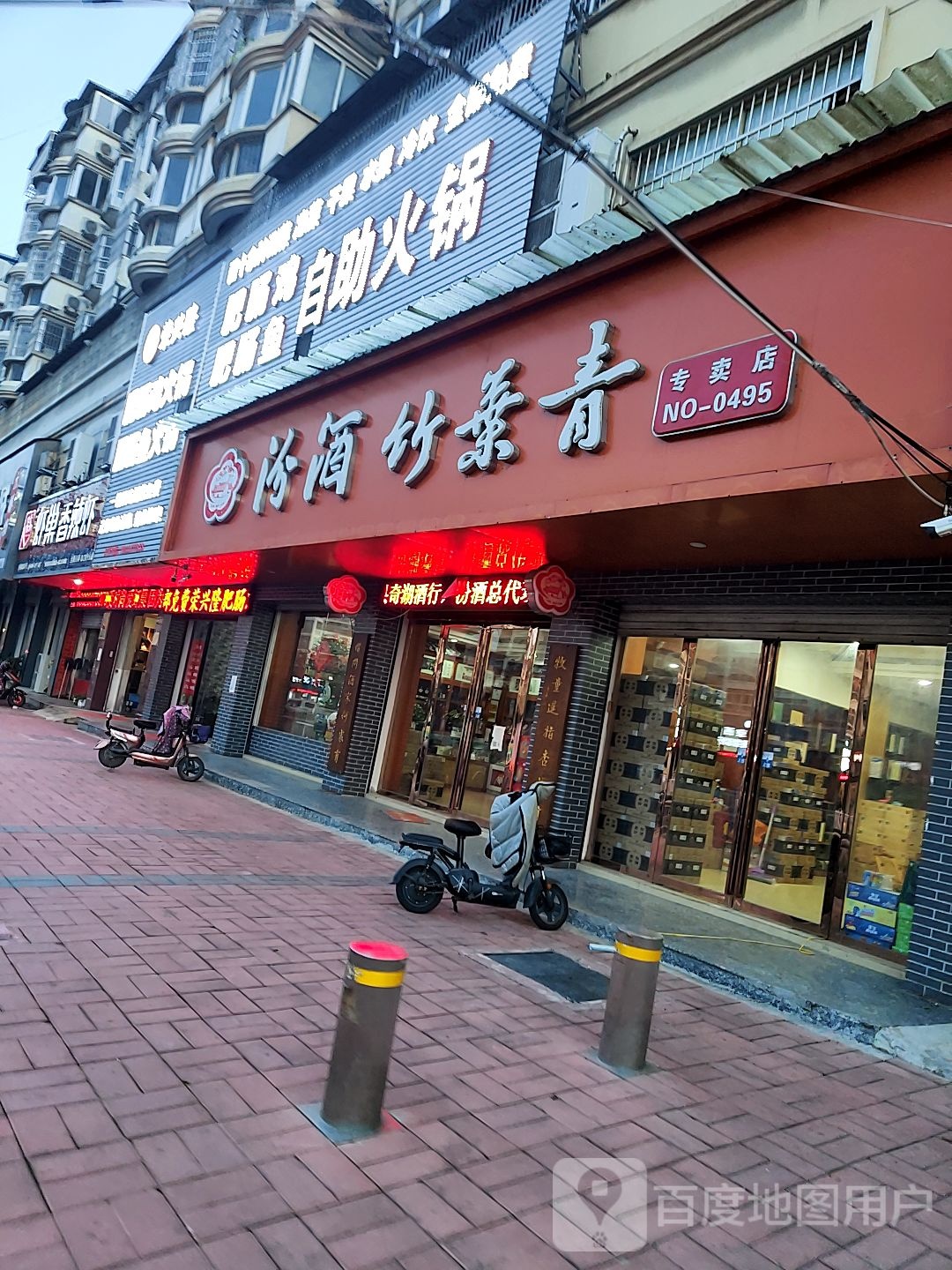 潢川县汾酒(三环路店)