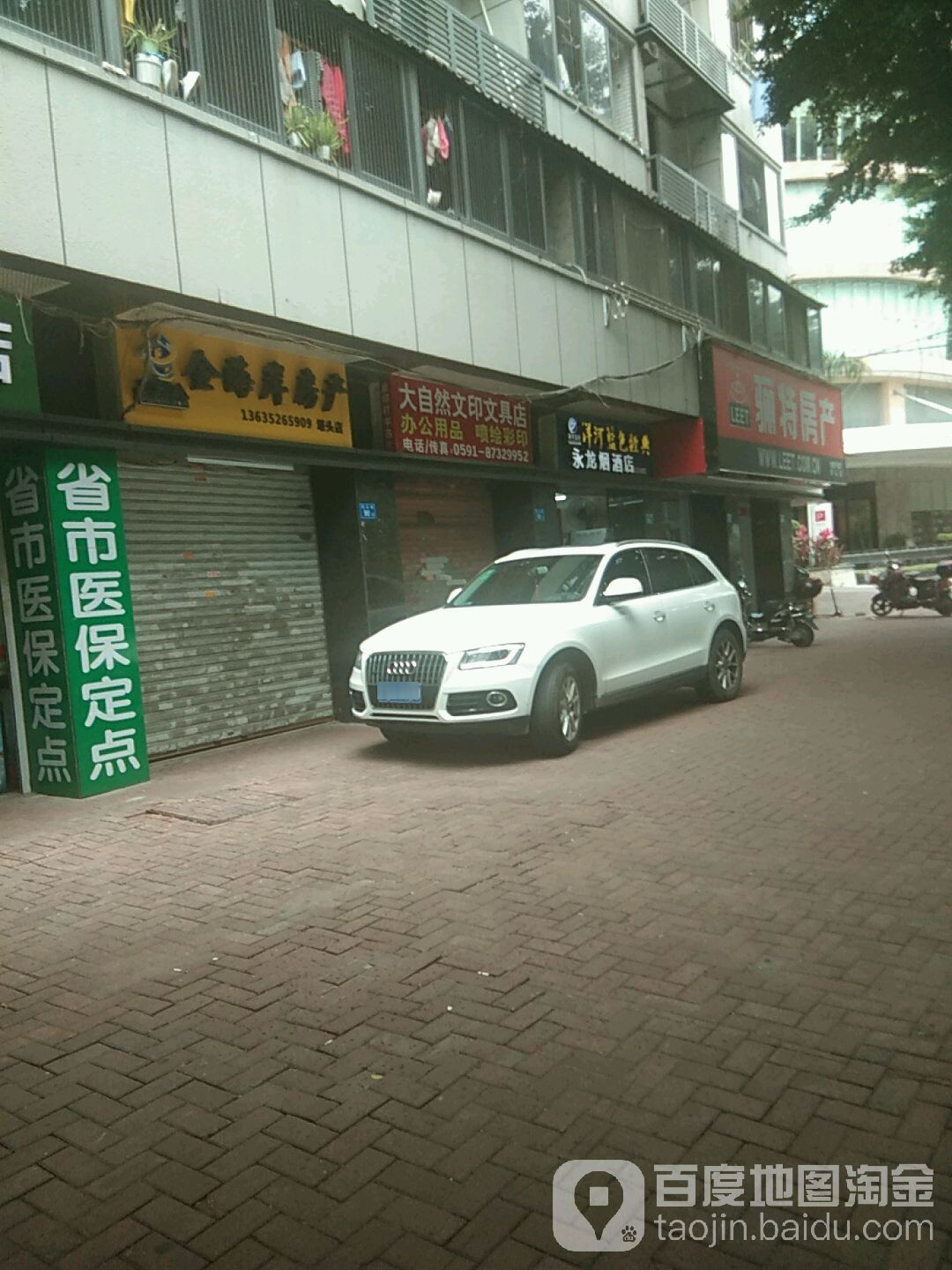 大自然文印店(塔头路店)