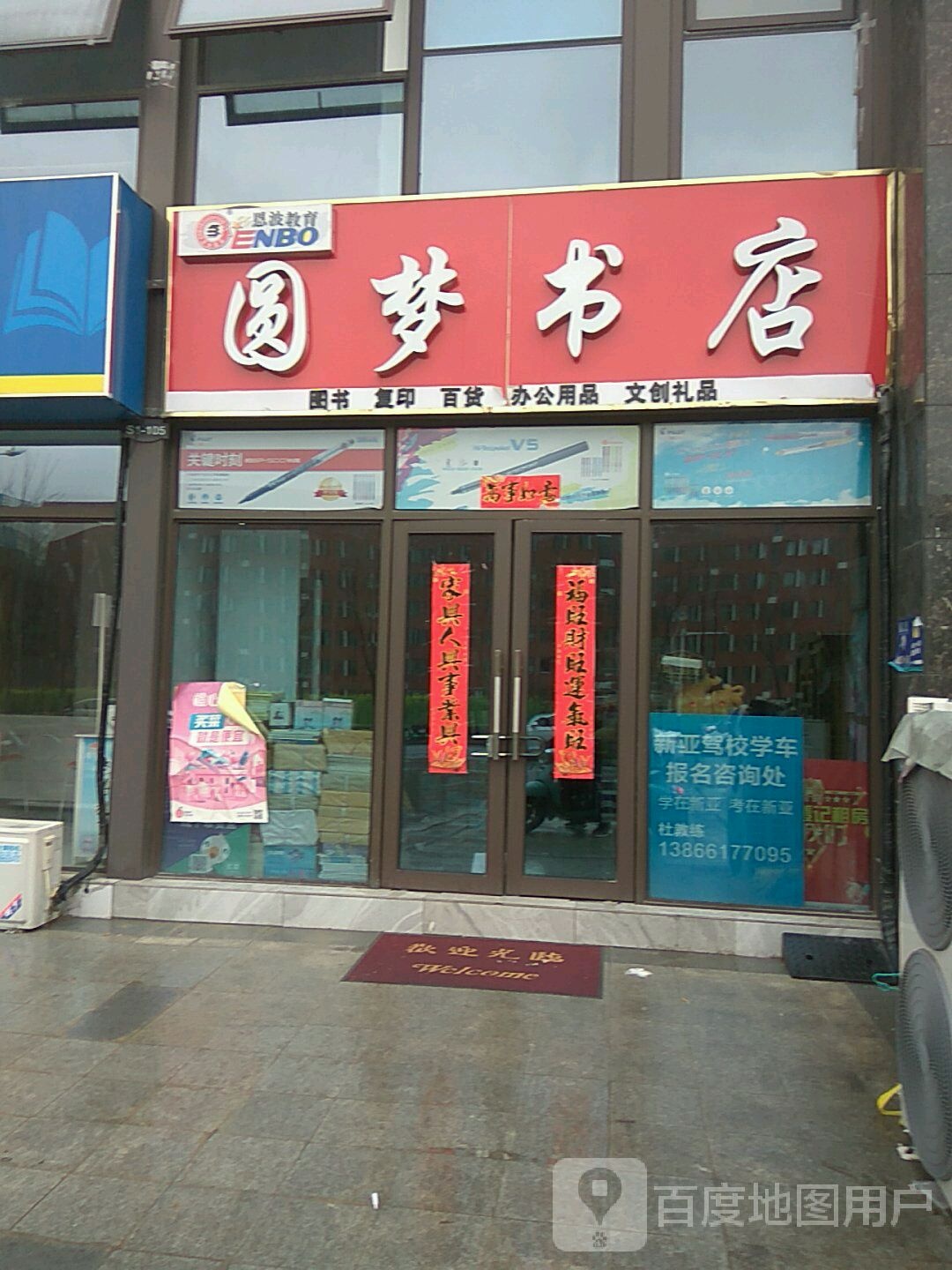 圆梦店店(襄水路店)