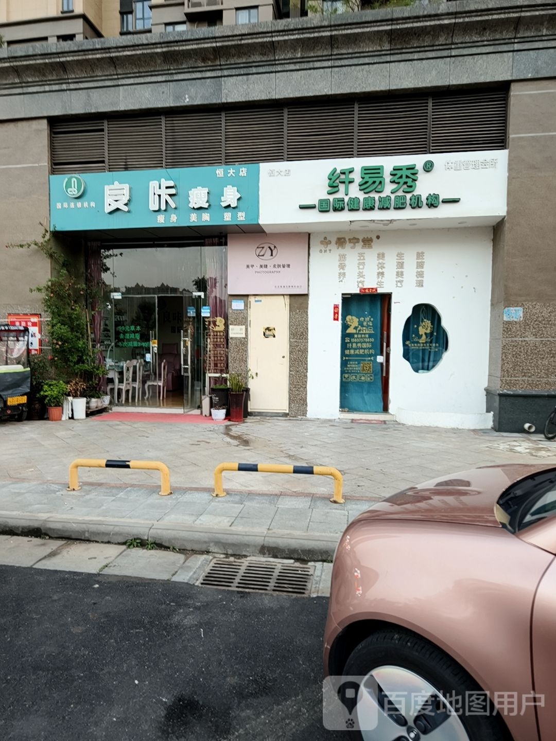 纤易秀国际健康减肥机构