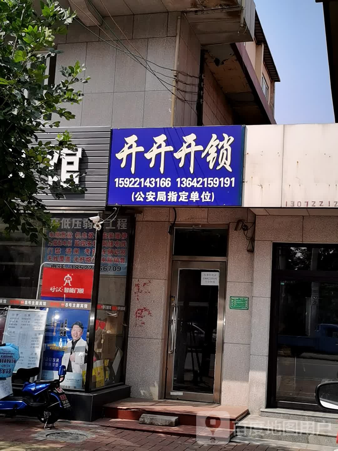开开开锁(富源里店)