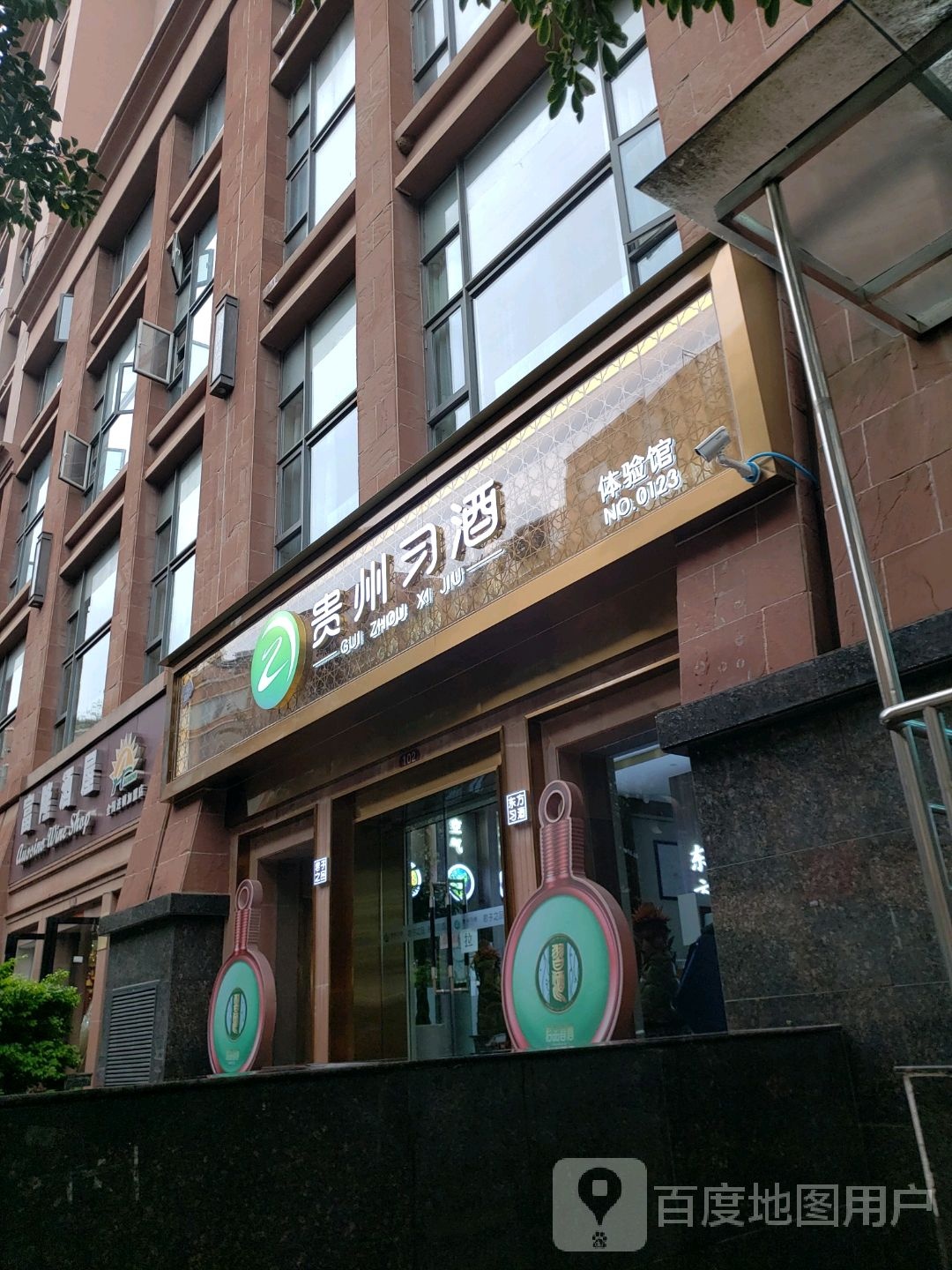 桂州习酒(翠湖太龙公馆店)