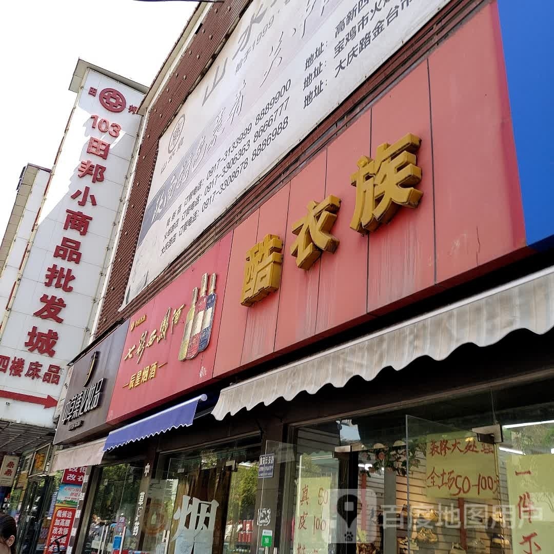 田邦103小商品