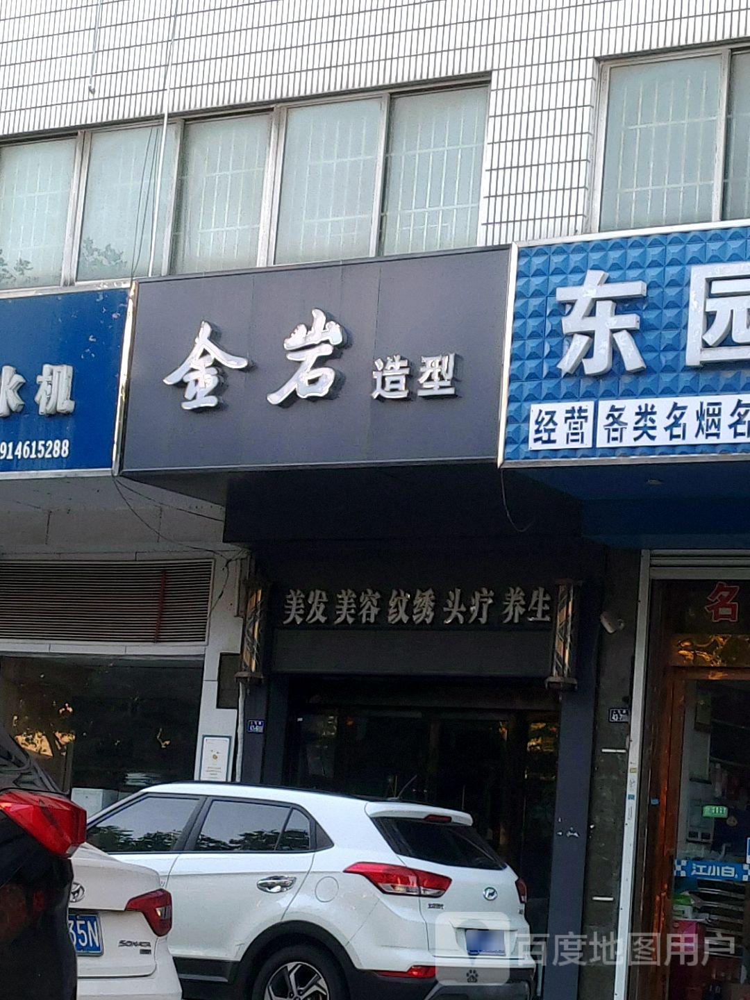 金典造形(人民路店)