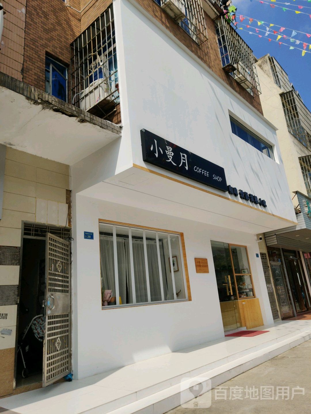 小曼月日系甜品店